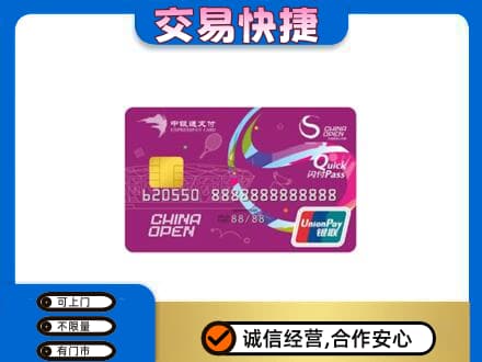 克拉玛依独山子区购物卡回收中银通支付卡.jpg