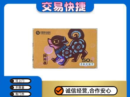 克拉玛依独山子区购物卡回收移动卡.jpg