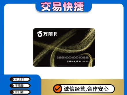 克拉玛依独山子区购物卡回收万商卡.jpg