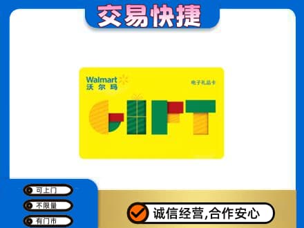 克拉玛依独山子区购物卡回收沃尔玛电子卡.jpg