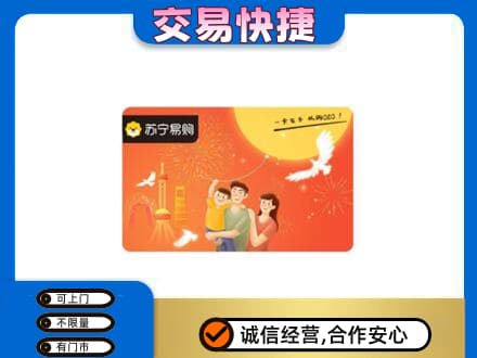 克拉玛依独山子区购物卡回收苏宁易购卡.jpg