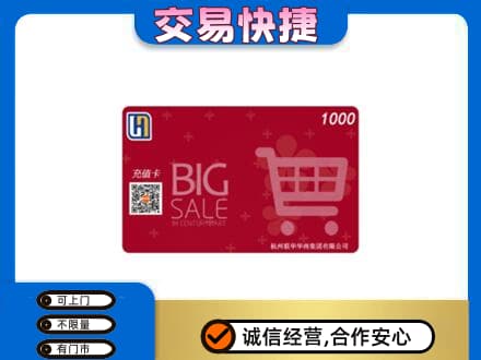 克拉玛依独山子区购物卡回收世纪联华卡.jpg