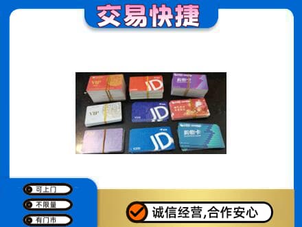克拉玛依独山子区购物卡回收商超卡.jpg