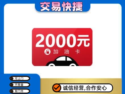 克拉玛依独山子区购物卡回收加油卡.jpg