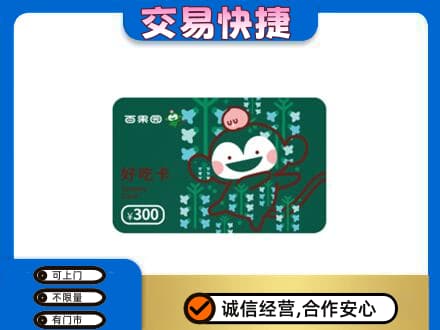 克拉玛依独山子区购物卡回收百果园卡.jpg