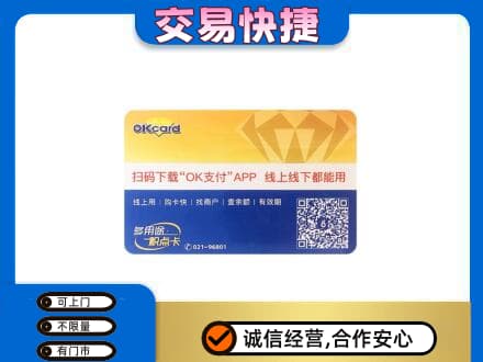 克拉玛依独山子区购物卡回收百联ok卡.jpg