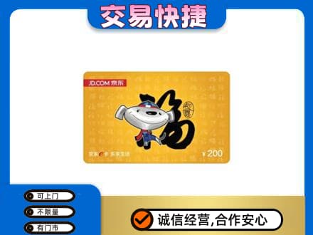 克拉玛依独山子区购物卡回收京东E卡.jpg