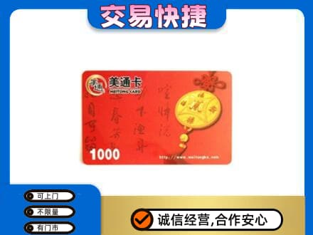 克拉玛依独山子区购物卡回收美通卡.jpg