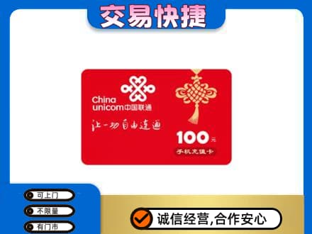 克拉玛依独山子区购物卡回收联通卡.jpg