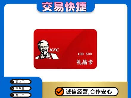 克拉玛依独山子区购物卡回收肯德基卡.jpg