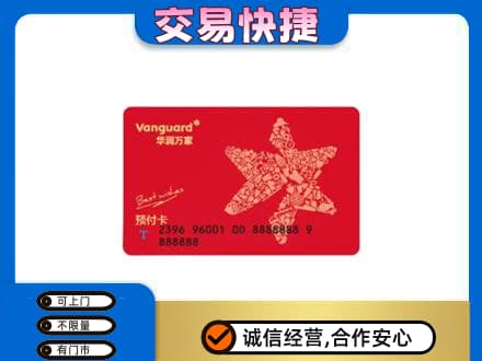 克拉玛依独山子区购物卡回收华润万家卡.jpg
