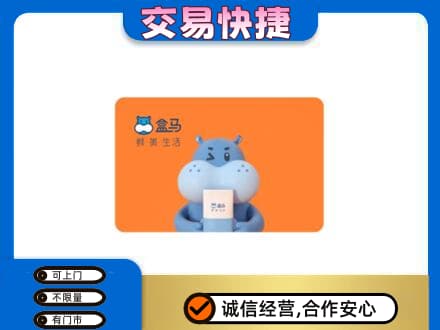 克拉玛依独山子区购物卡回收盒马生鲜卡.jpg