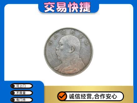 克拉玛依独山子区礼品回收袁大头.jpg