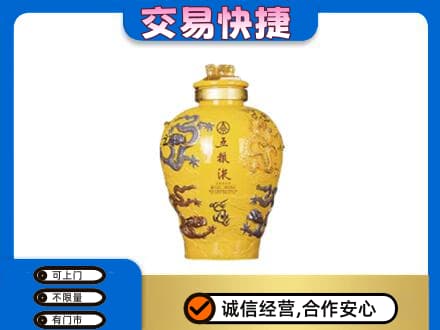 克拉玛依独山子区名酒回收五粮液九龙坛.jpg