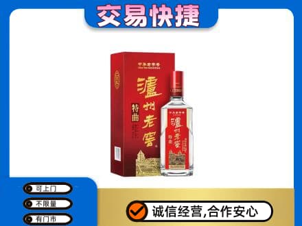 克拉玛依独山子区名酒回收泸州老窖.jpg