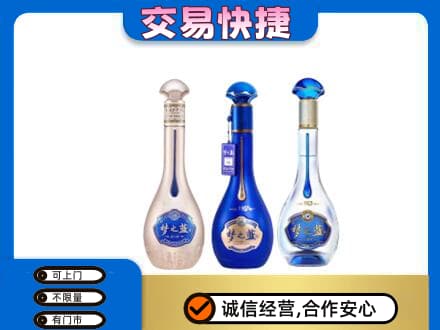 克拉玛依独山子区名酒回收梦之蓝系列.jpg