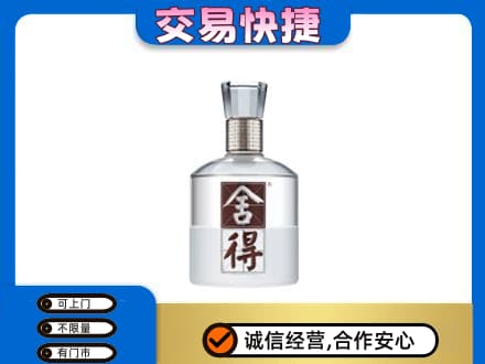 克拉玛依独山子区名酒回收舍得.jpg