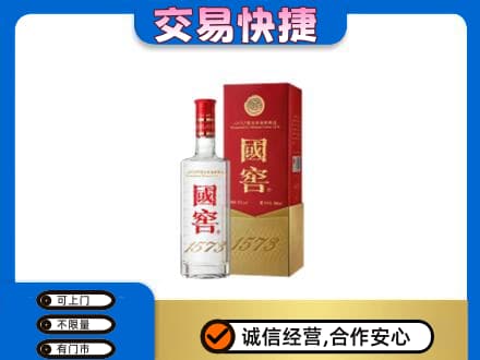 克拉玛依独山子区名酒回收国窖1573.jpg